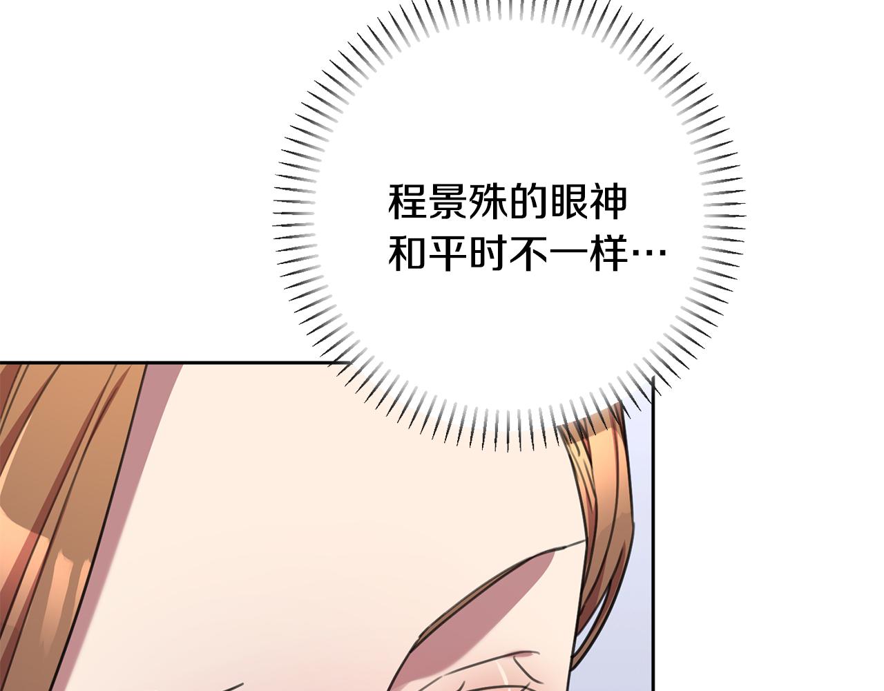《我只心动不结婚》第82话 失去理智 第20页