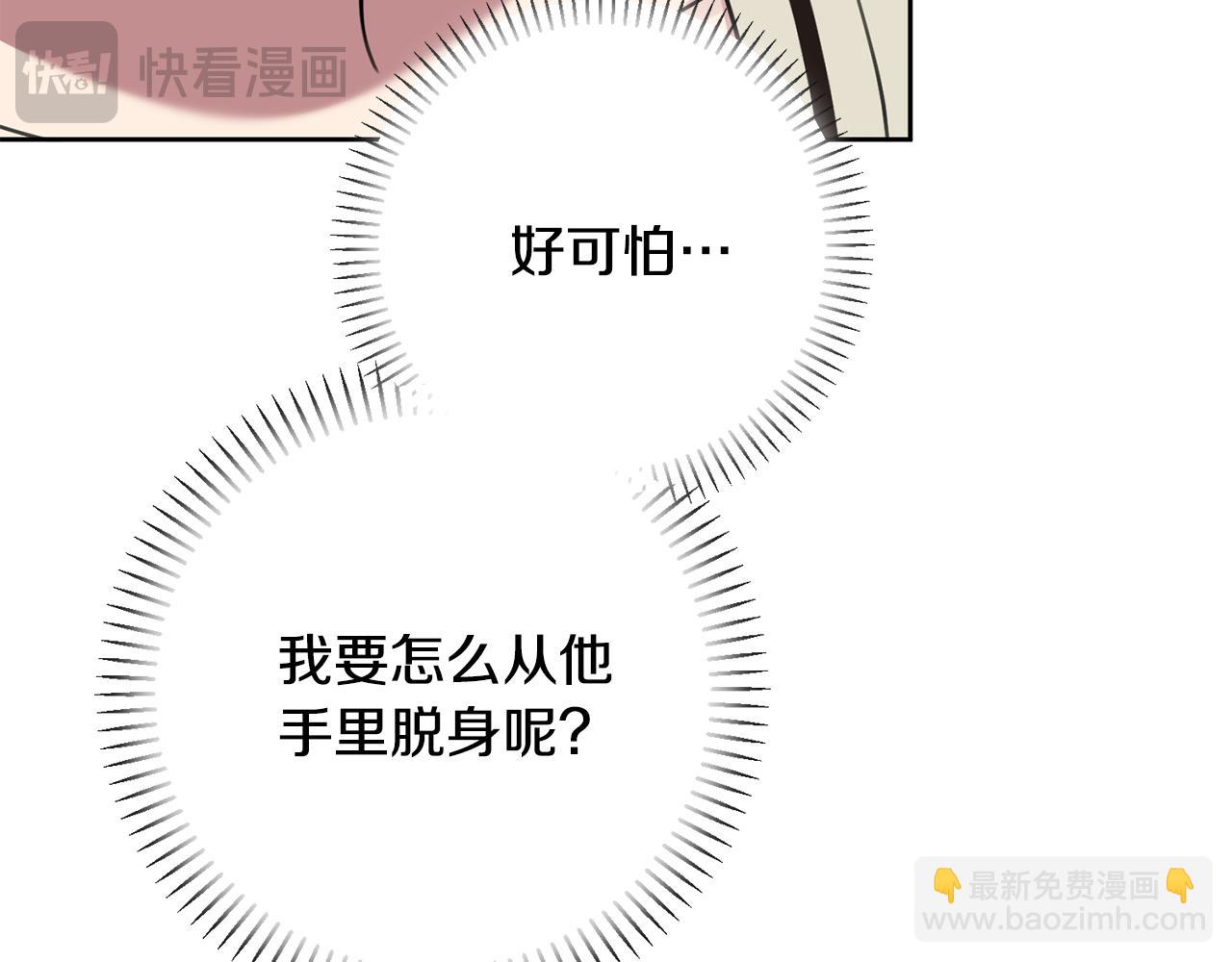 《我只心动不结婚》第82话 失去理智 第22页