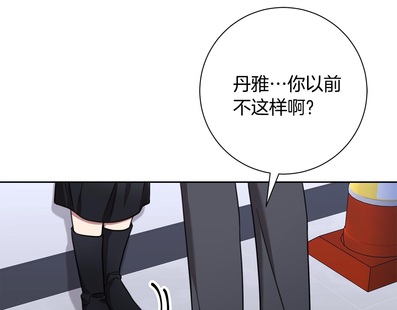 《我只心动不结婚》第82话 失去理智 第34页