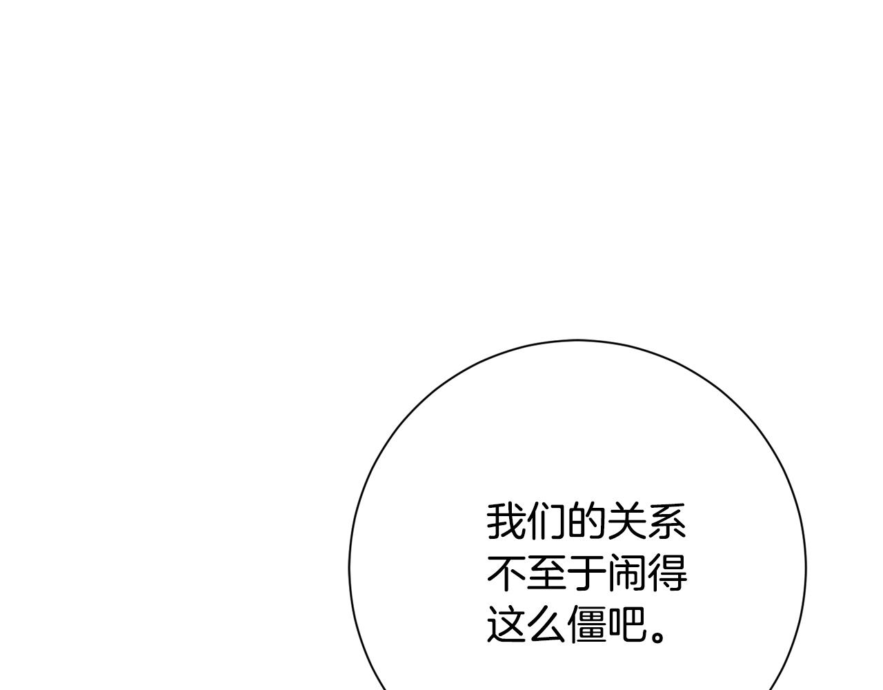 《我只心动不结婚》第82话 失去理智 第36页