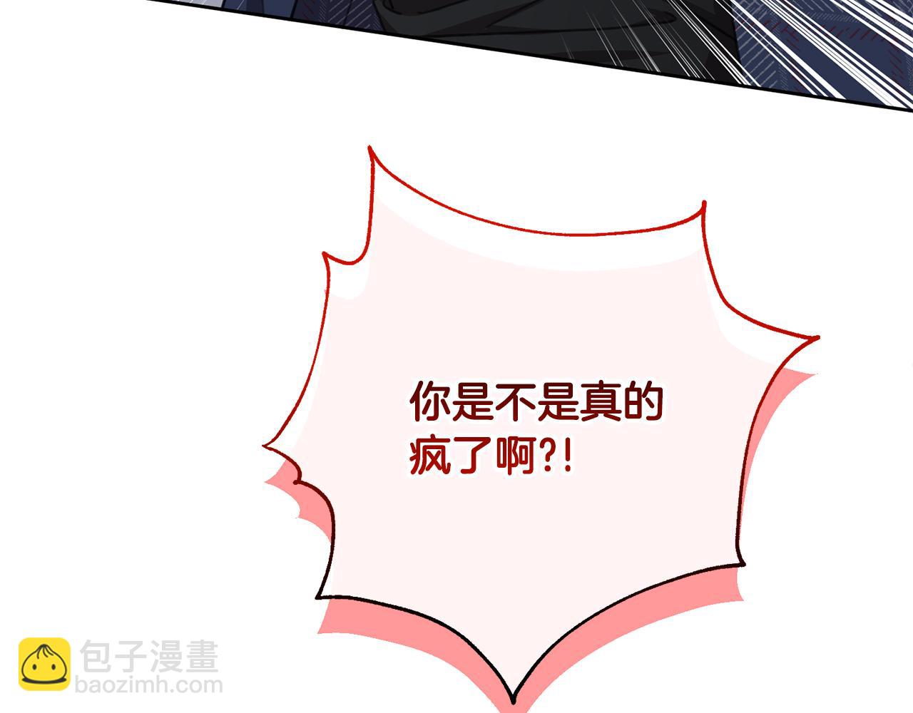 《我只心动不结婚》第82话 失去理智 第44页
