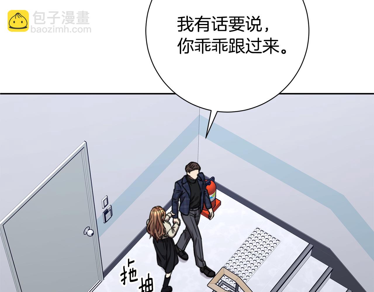 《我只心动不结婚》第82话 失去理智 第9页