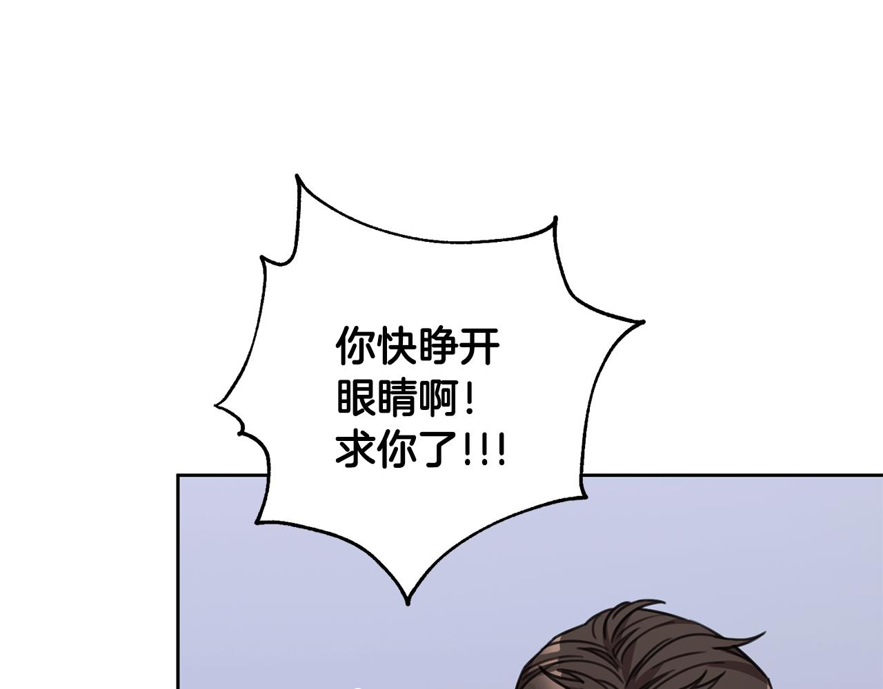 《我只心动不结婚》第83话 昏迷不醒 第19页