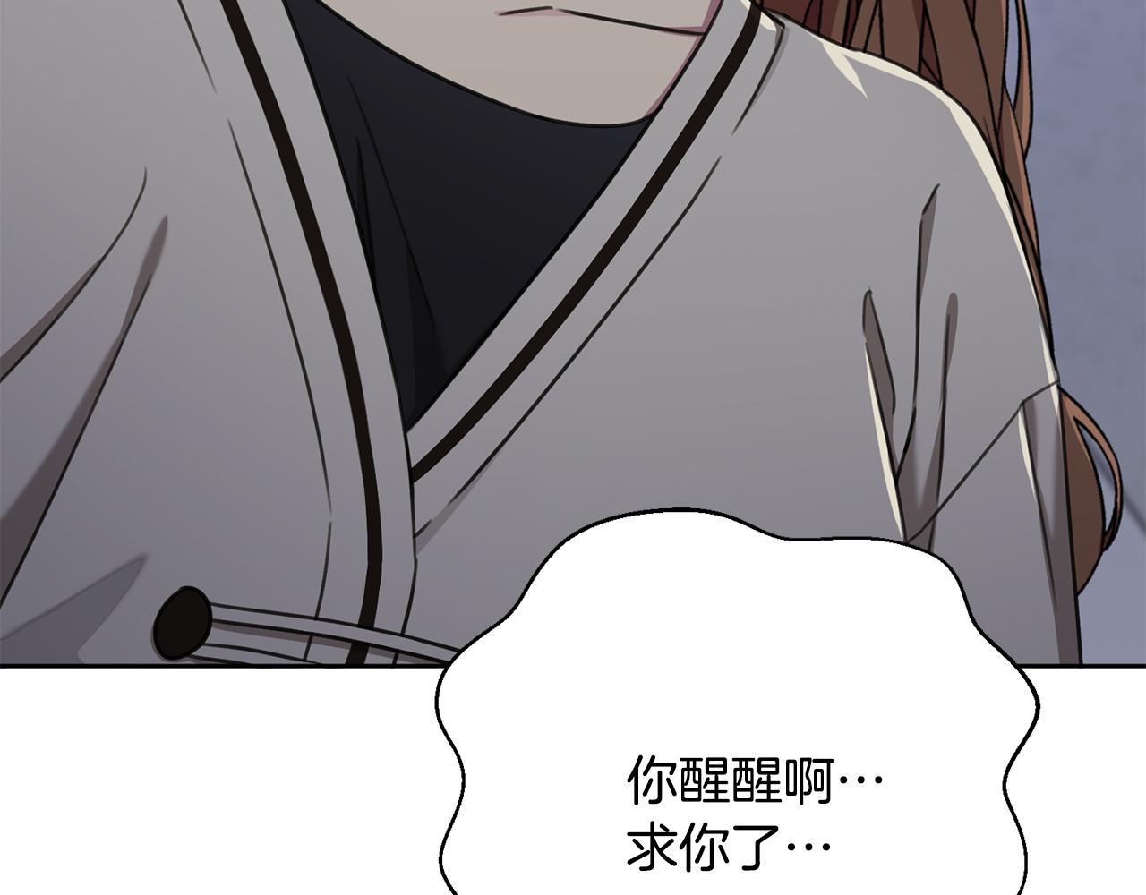 《我只心动不结婚》第83话 昏迷不醒 第29页