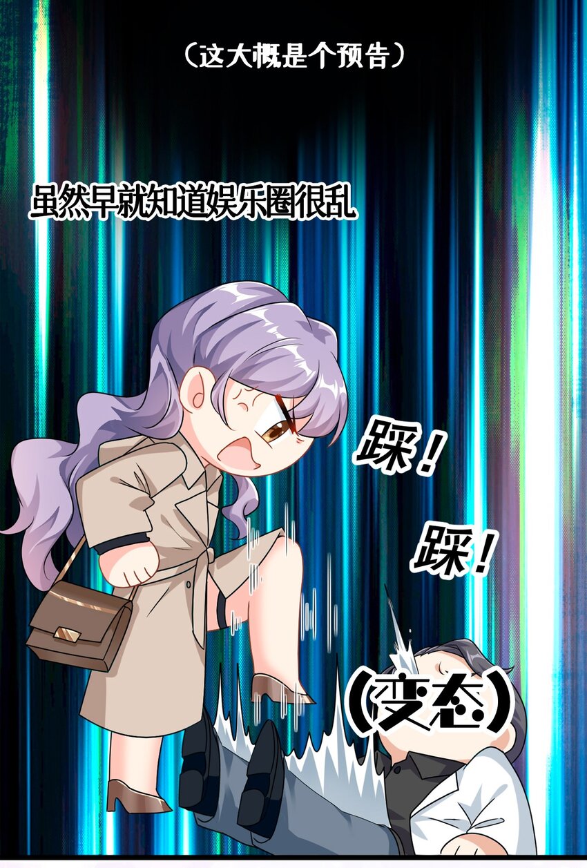 《我的金主只有五岁》预告 新作来袭！ 第1页