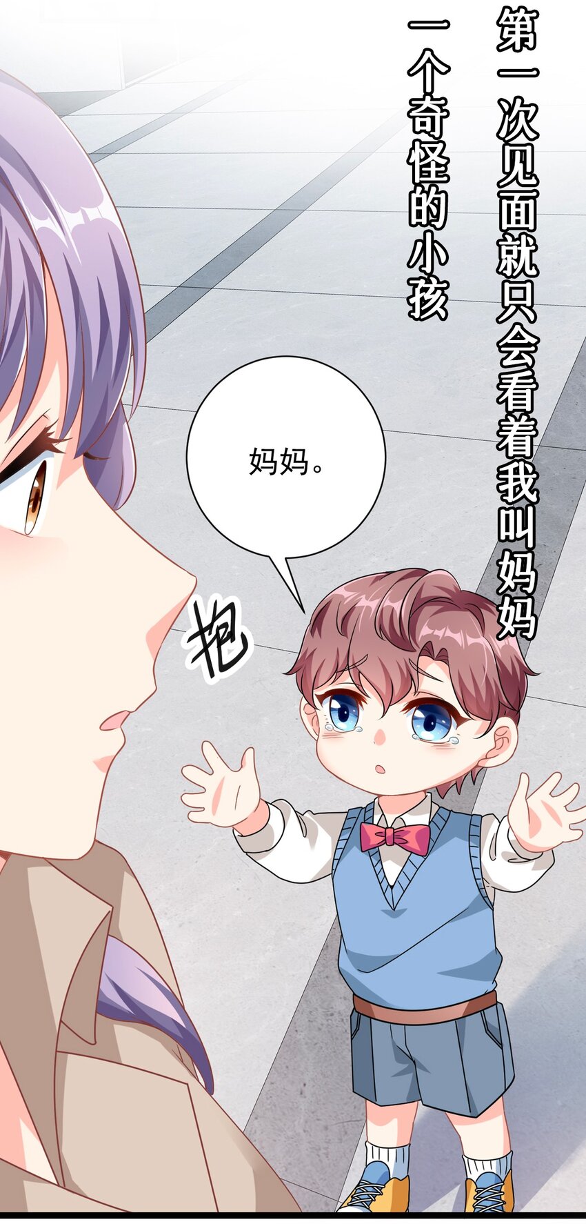 《我的金主只有五岁》预告 新作来袭！ 第3页