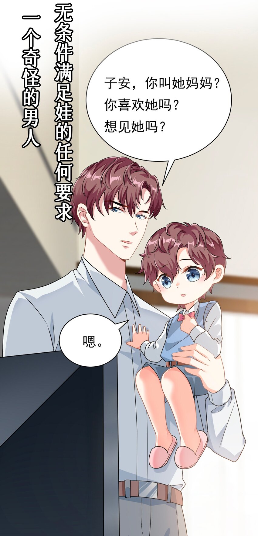《我的金主只有五岁》预告 新作来袭！ 第4页