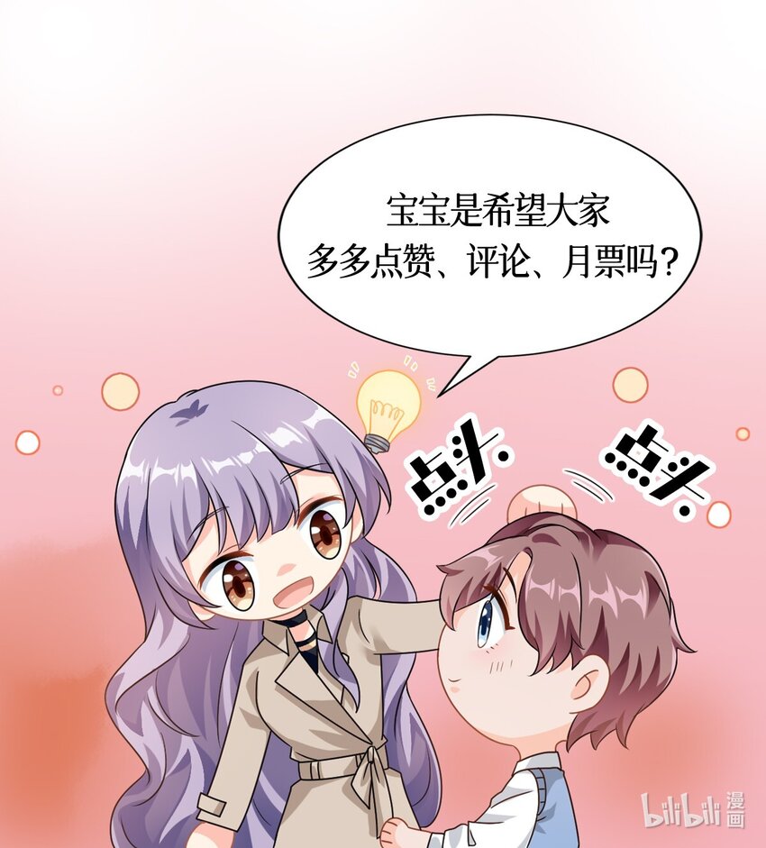 《我的金主只有五岁》预告 新作来袭！ 第8页