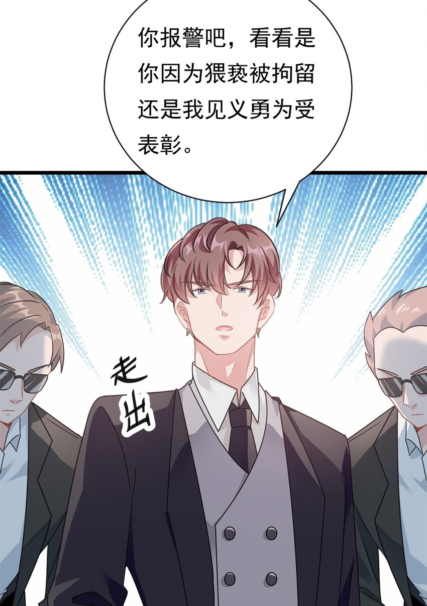 《我的金主只有五岁》第2话 这对父子有点怪！ 第13页
