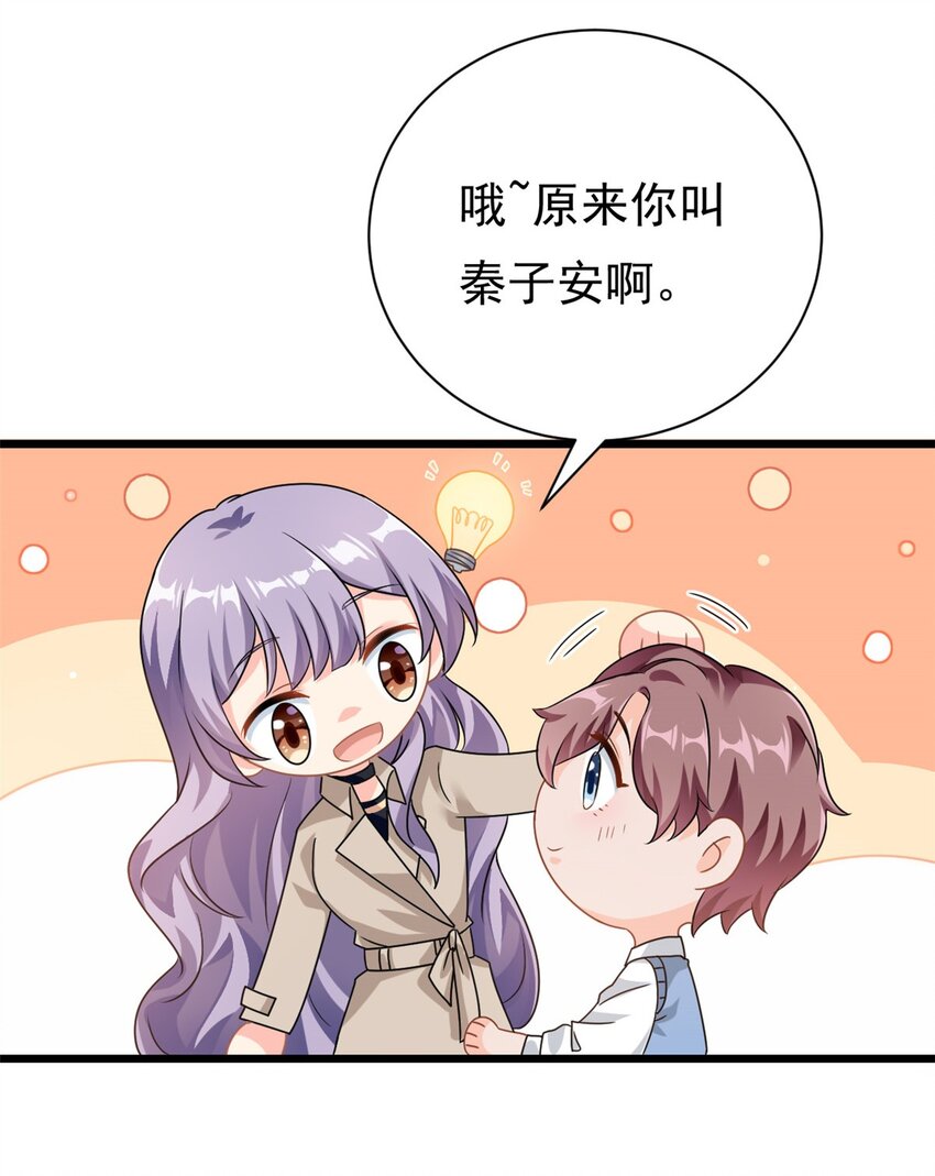 《我的金主只有五岁》第2话 这对父子有点怪！ 第18页