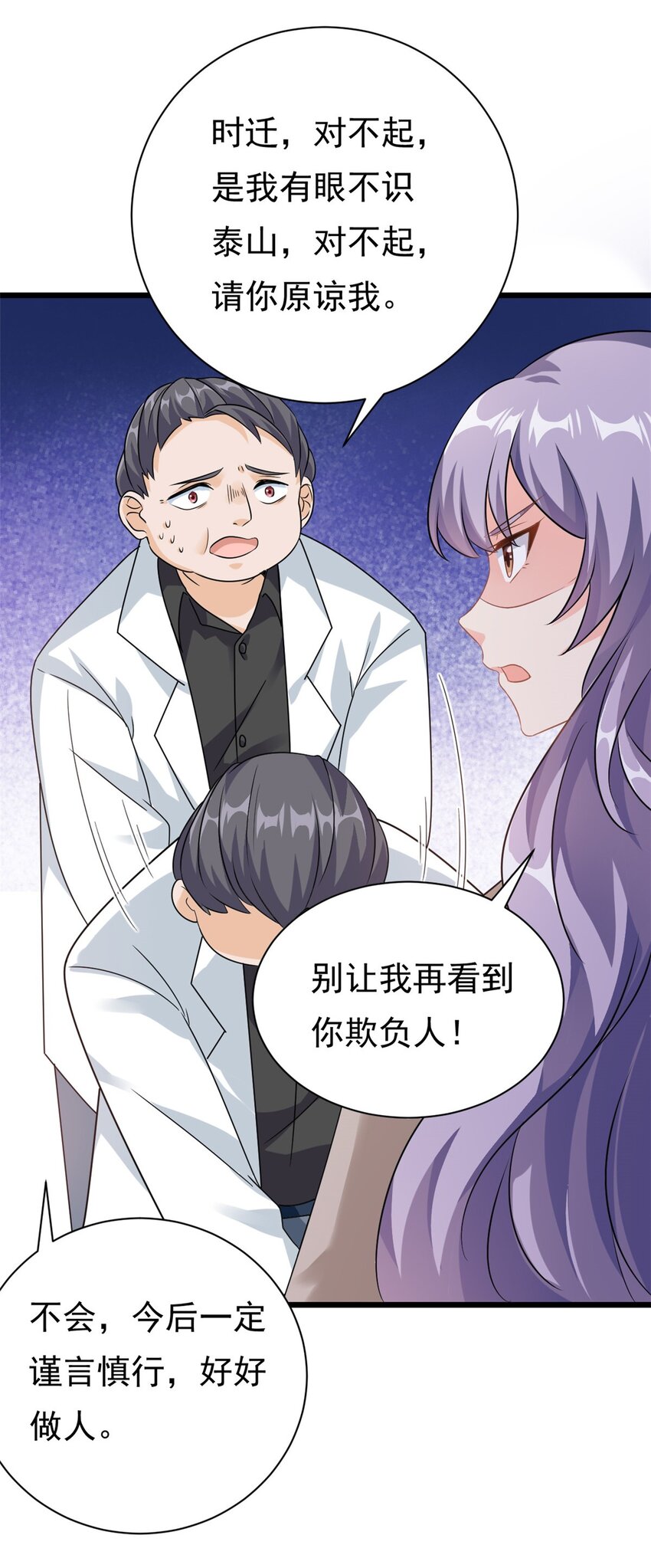 《我的金主只有五岁》第2话 这对父子有点怪！ 第20页