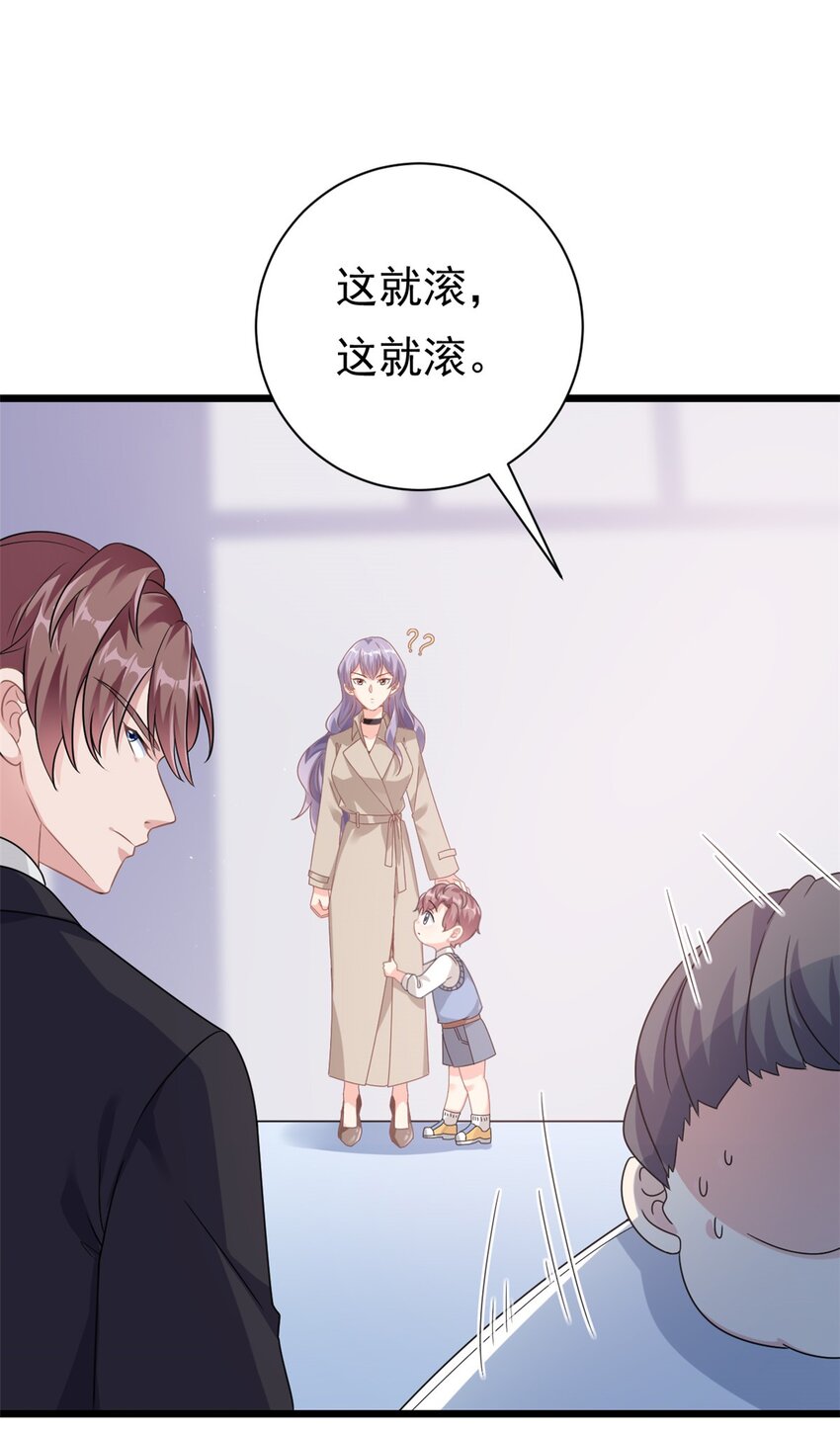 《我的金主只有五岁》第2话 这对父子有点怪！ 第22页