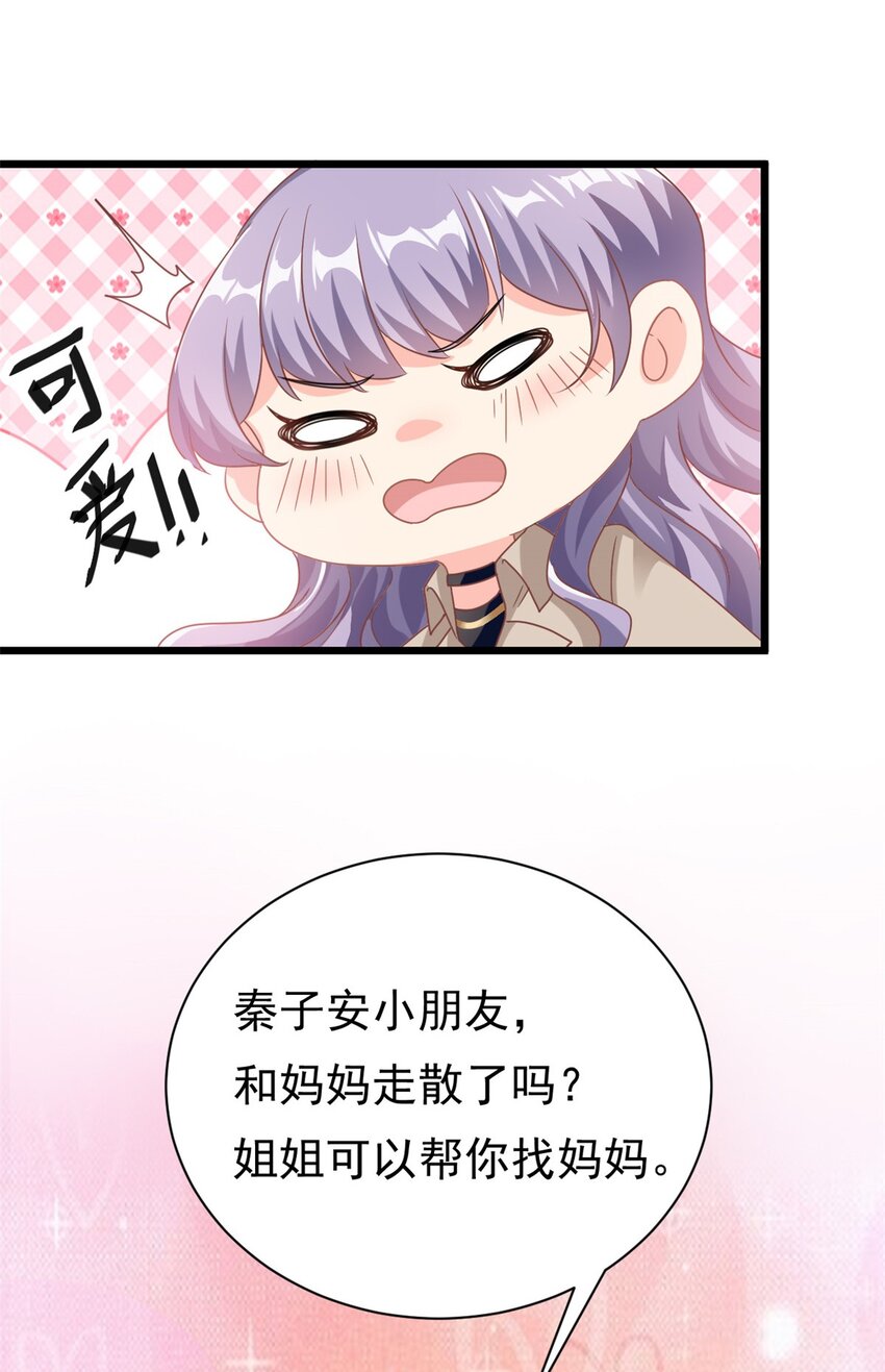 《我的金主只有五岁》第2话 这对父子有点怪！ 第25页
