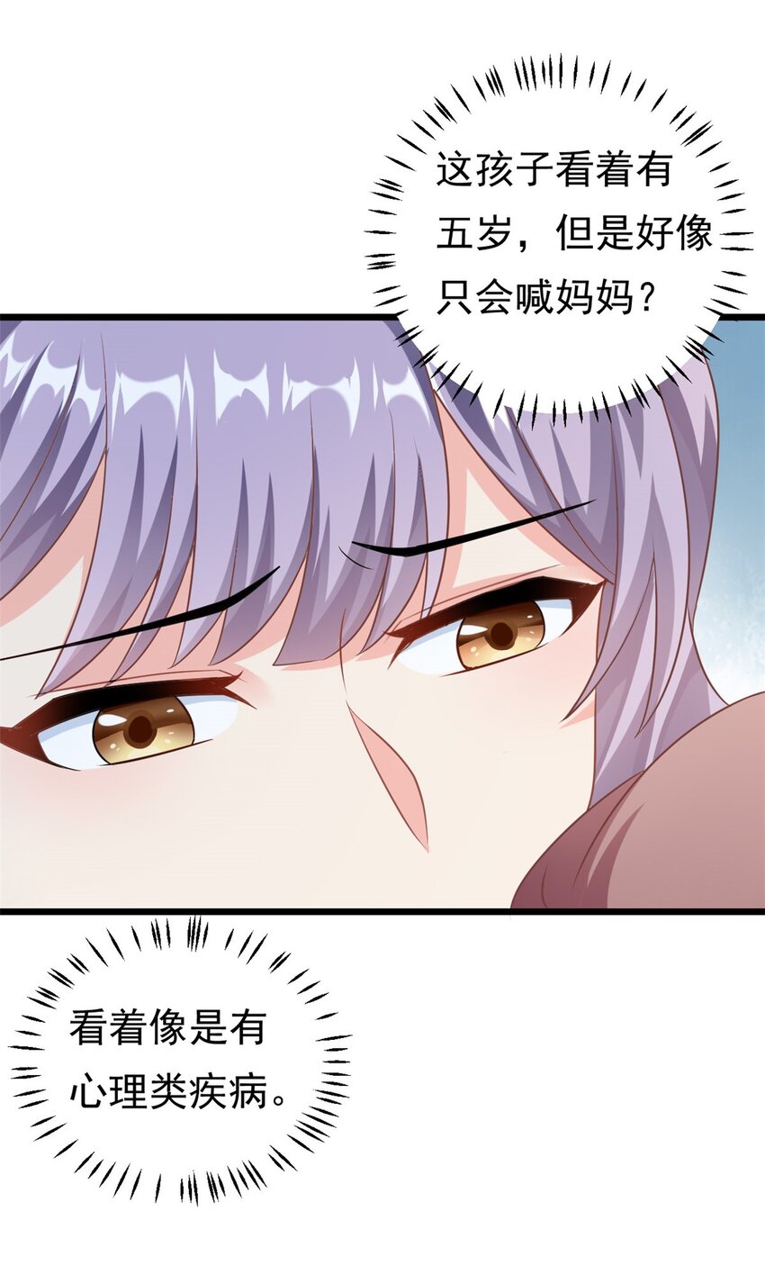 《我的金主只有五岁》第2话 这对父子有点怪！ 第27页