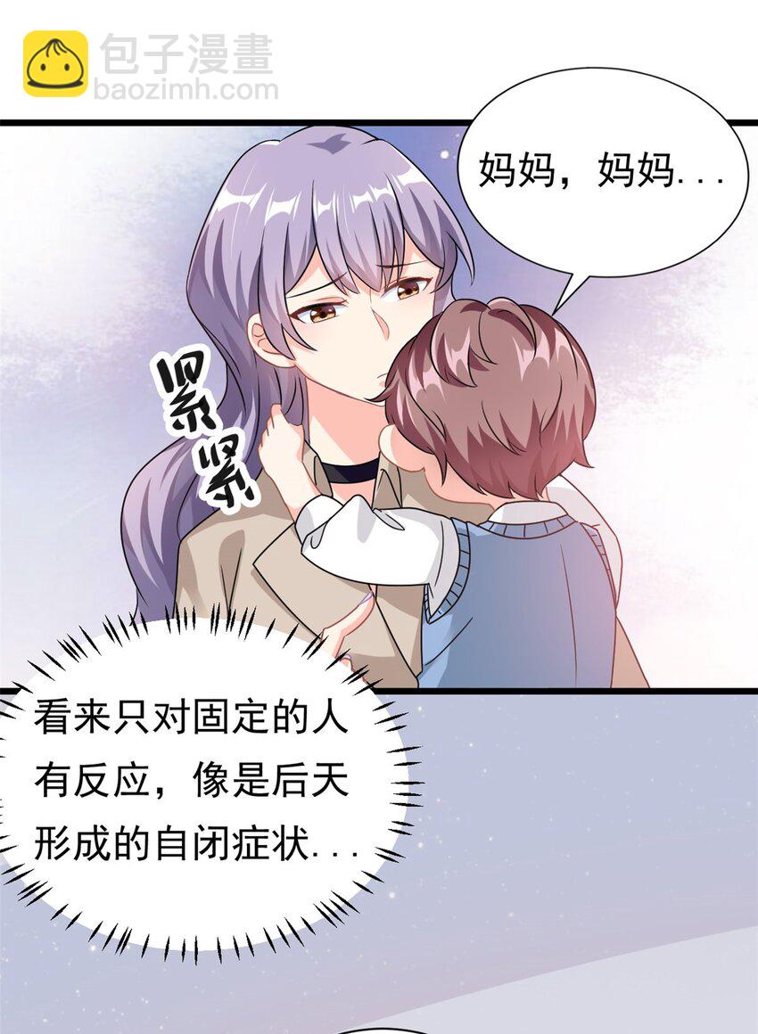 《我的金主只有五岁》第2话 这对父子有点怪！ 第29页