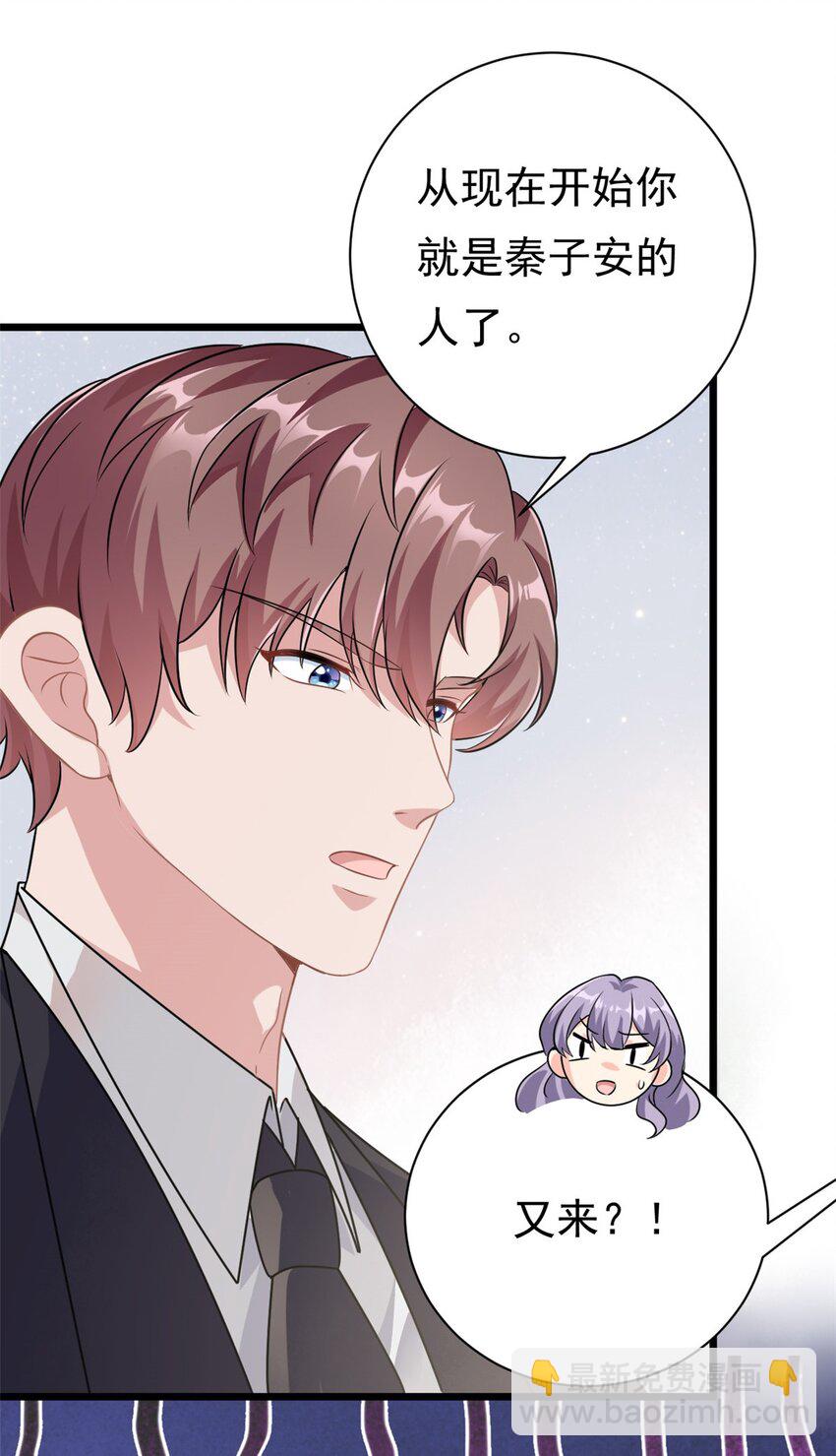 《我的金主只有五岁》第2话 这对父子有点怪！ 第31页
