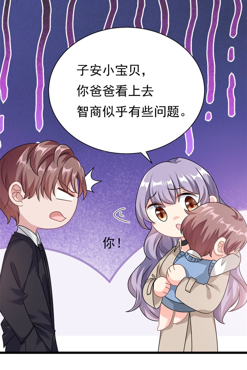 《我的金主只有五岁》第2话 这对父子有点怪！ 第32页