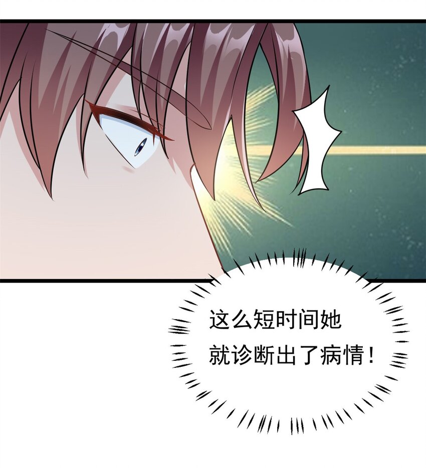 《我的金主只有五岁》第2话 这对父子有点怪！ 第34页