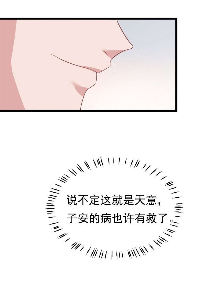 《我的金主只有五岁》第2话 这对父子有点怪！ 第35页