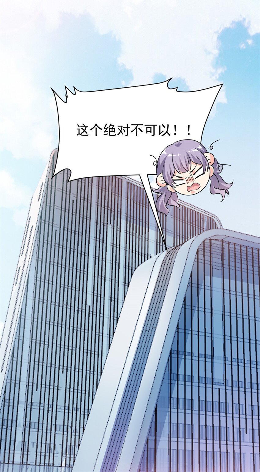 《我的金主只有五岁》第2话 这对父子有点怪！ 第38页