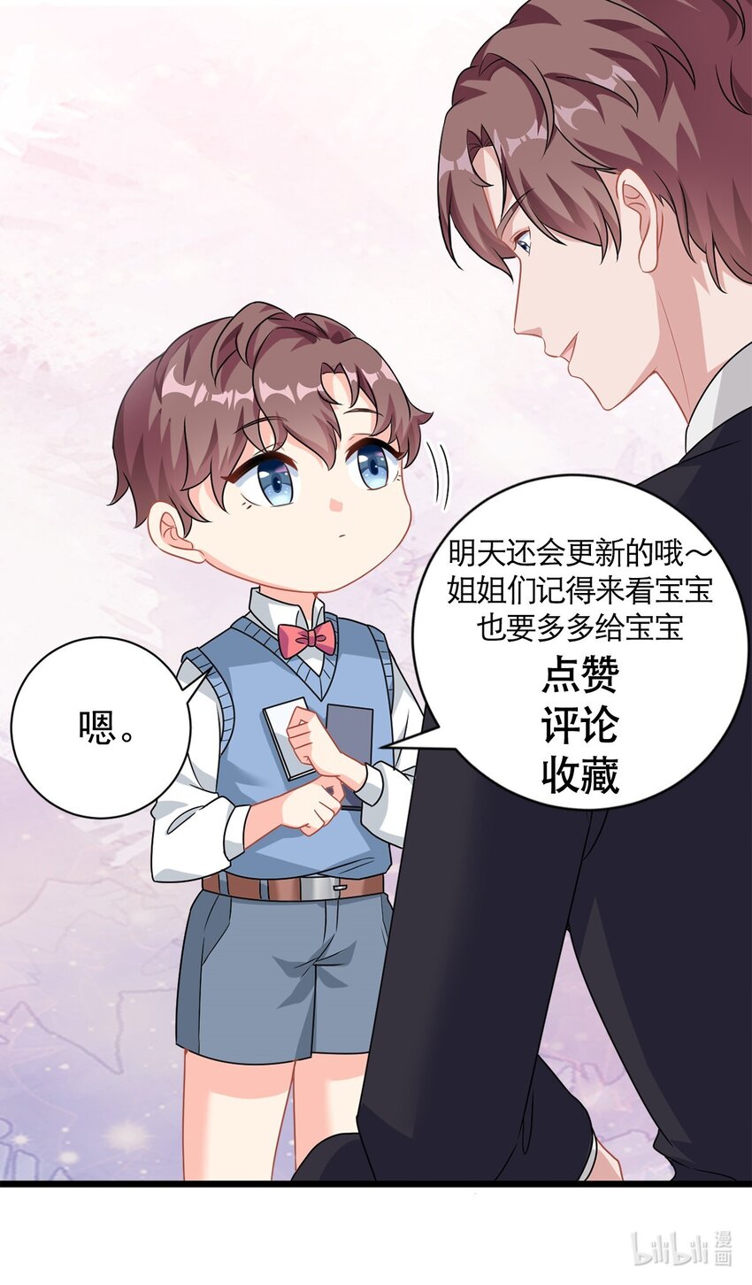 《我的金主只有五岁》第2话 这对父子有点怪！ 第39页