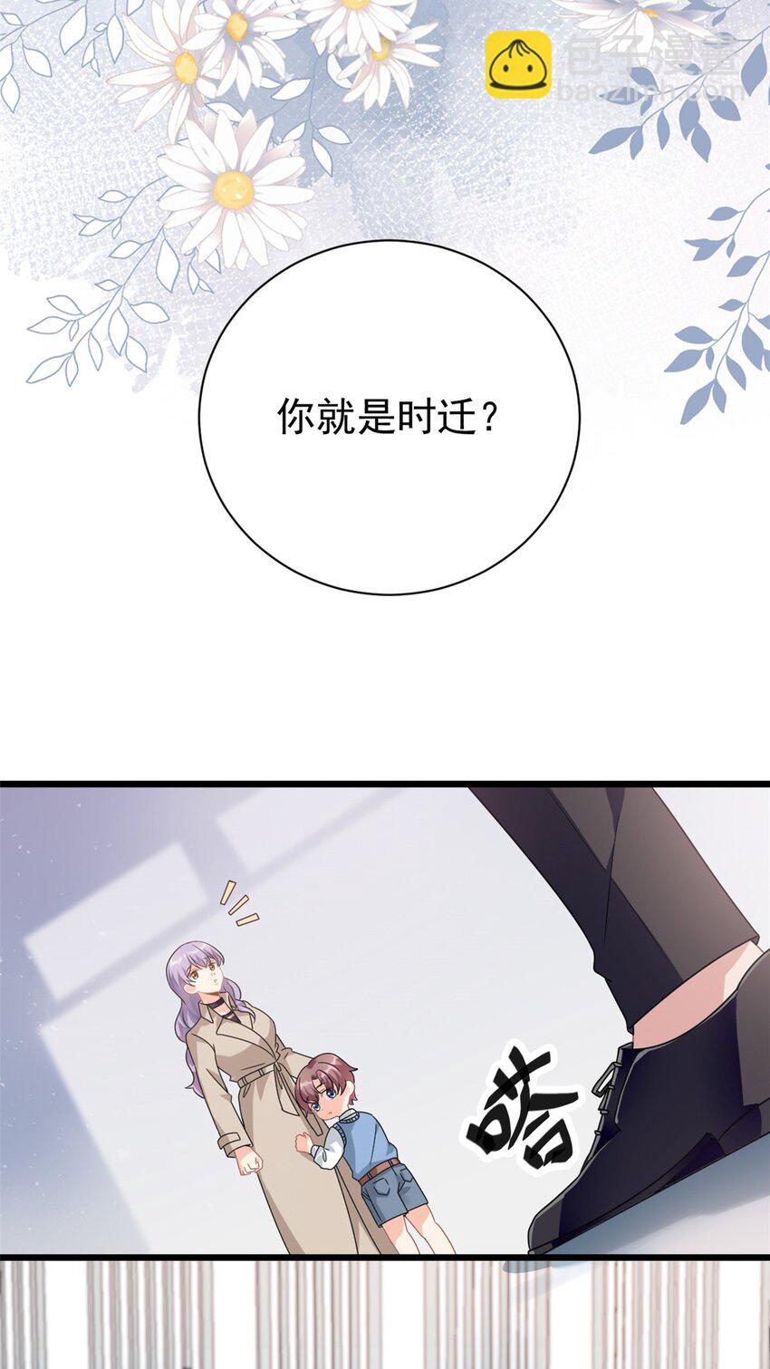 《我的金主只有五岁》第2话 这对父子有点怪！ 第4页