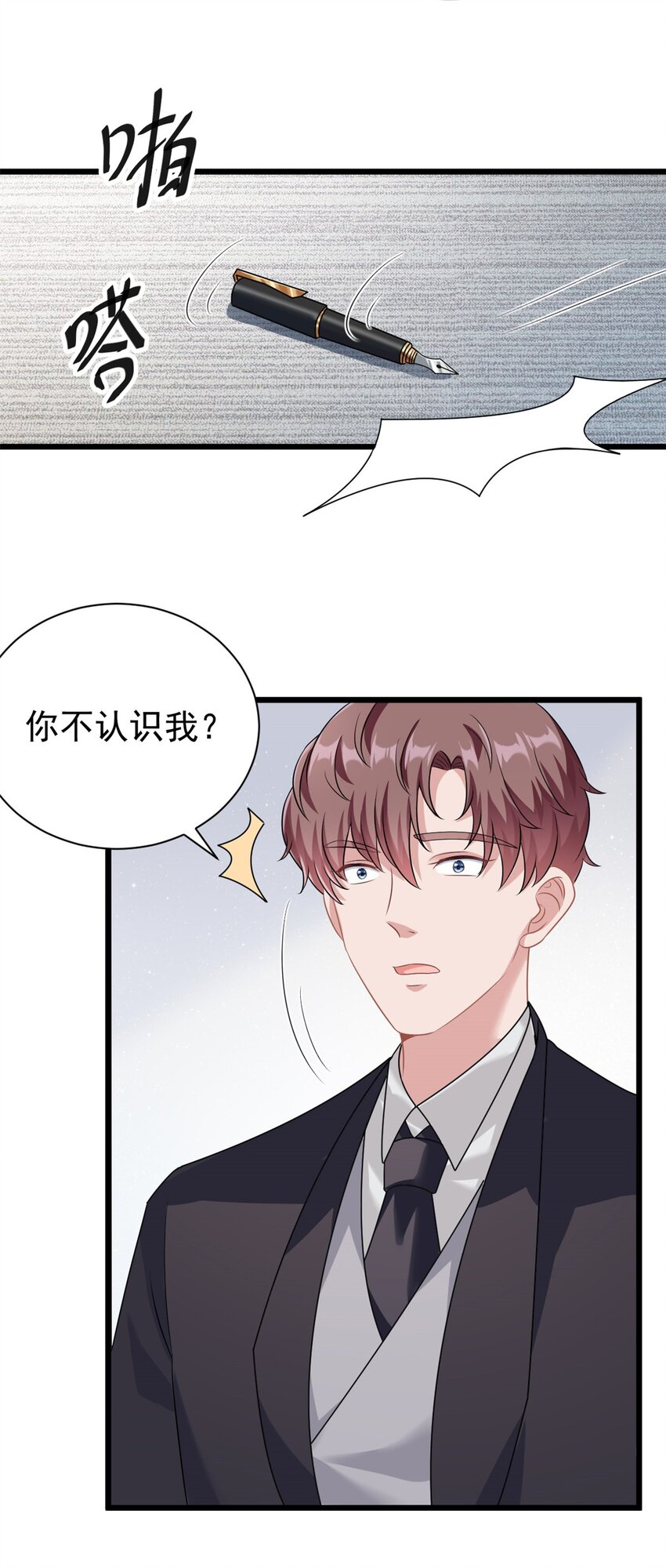 《我的金主只有五岁》第3话 不小心就扑倒了雇主 第10页