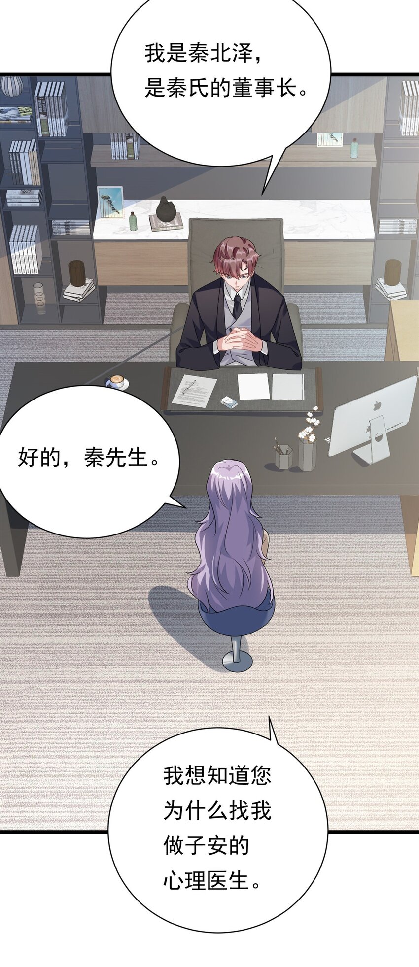 《我的金主只有五岁》第3话 不小心就扑倒了雇主 第12页