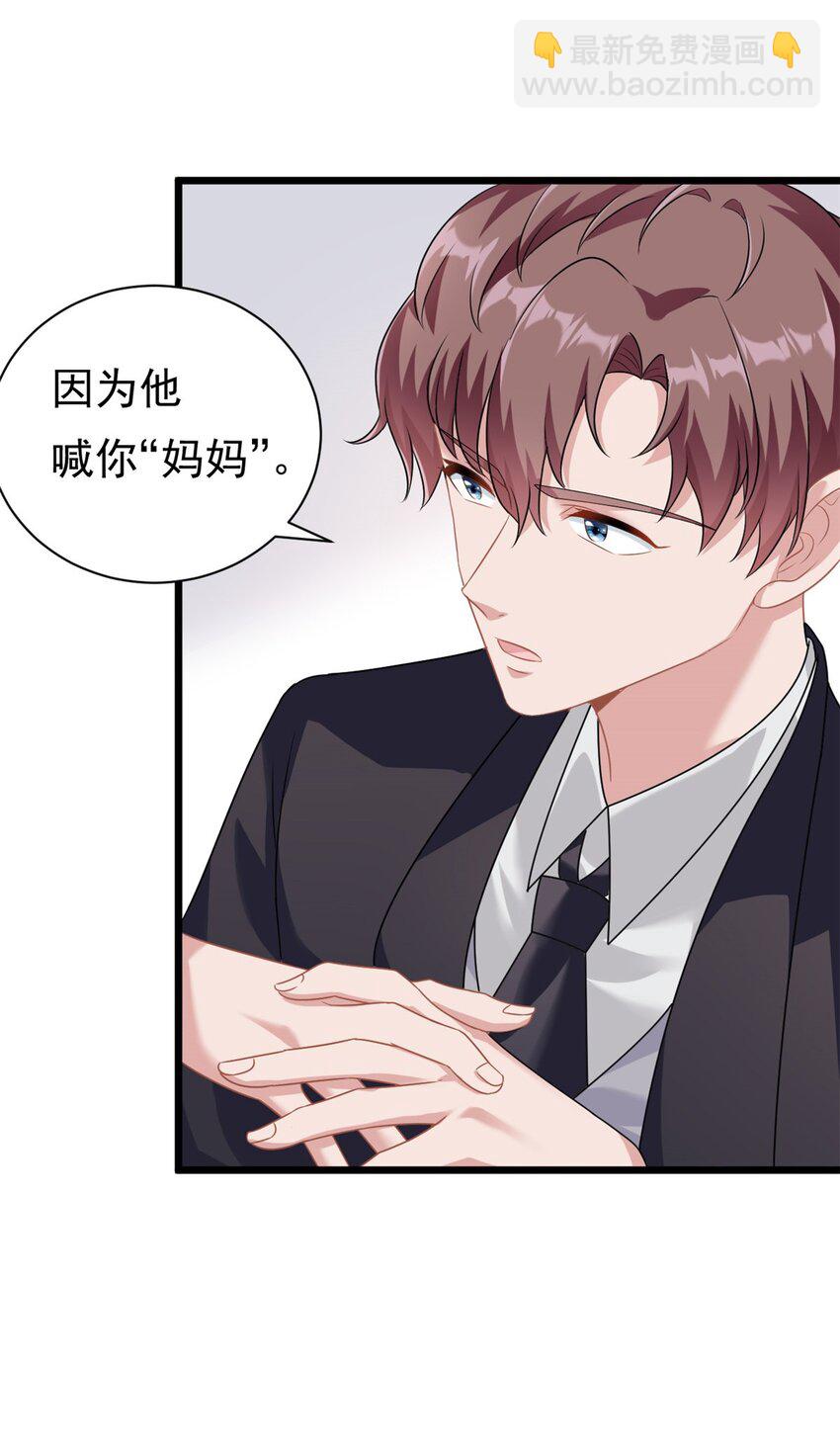 《我的金主只有五岁》第3话 不小心就扑倒了雇主 第13页