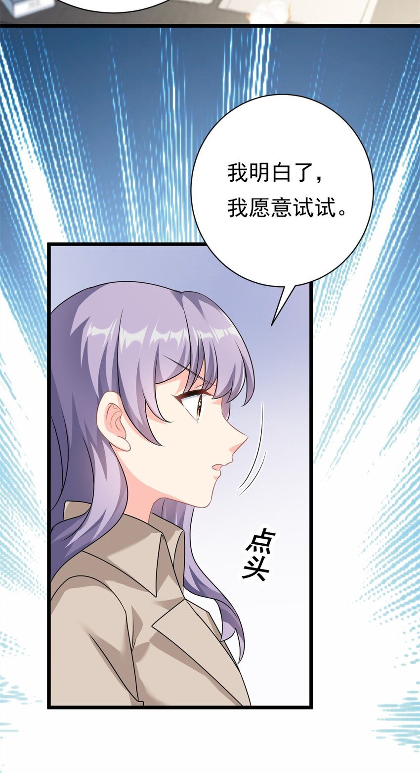 《我的金主只有五岁》第3话 不小心就扑倒了雇主 第17页