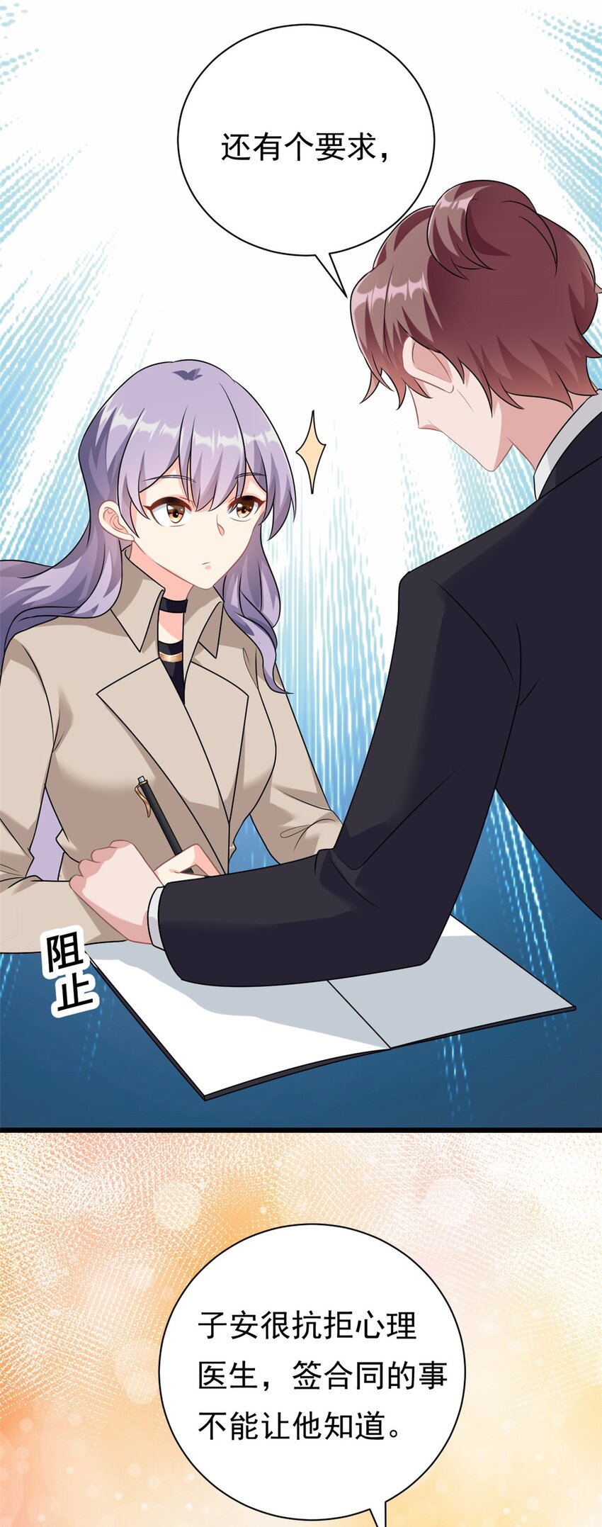 《我的金主只有五岁》第3话 不小心就扑倒了雇主 第18页