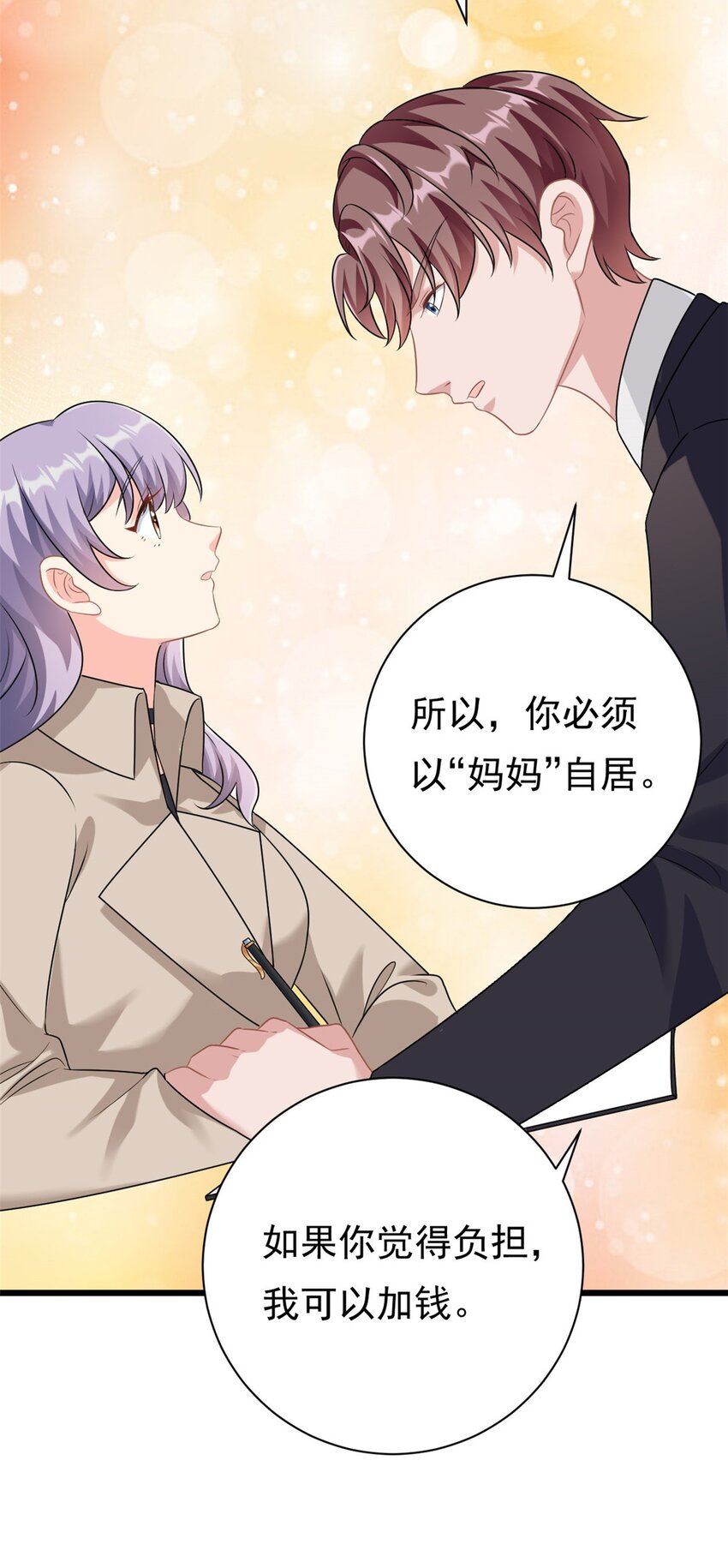 《我的金主只有五岁》第3话 不小心就扑倒了雇主 第19页