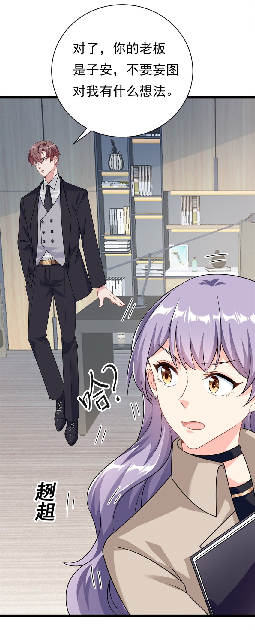 《我的金主只有五岁》第3话 不小心就扑倒了雇主 第22页