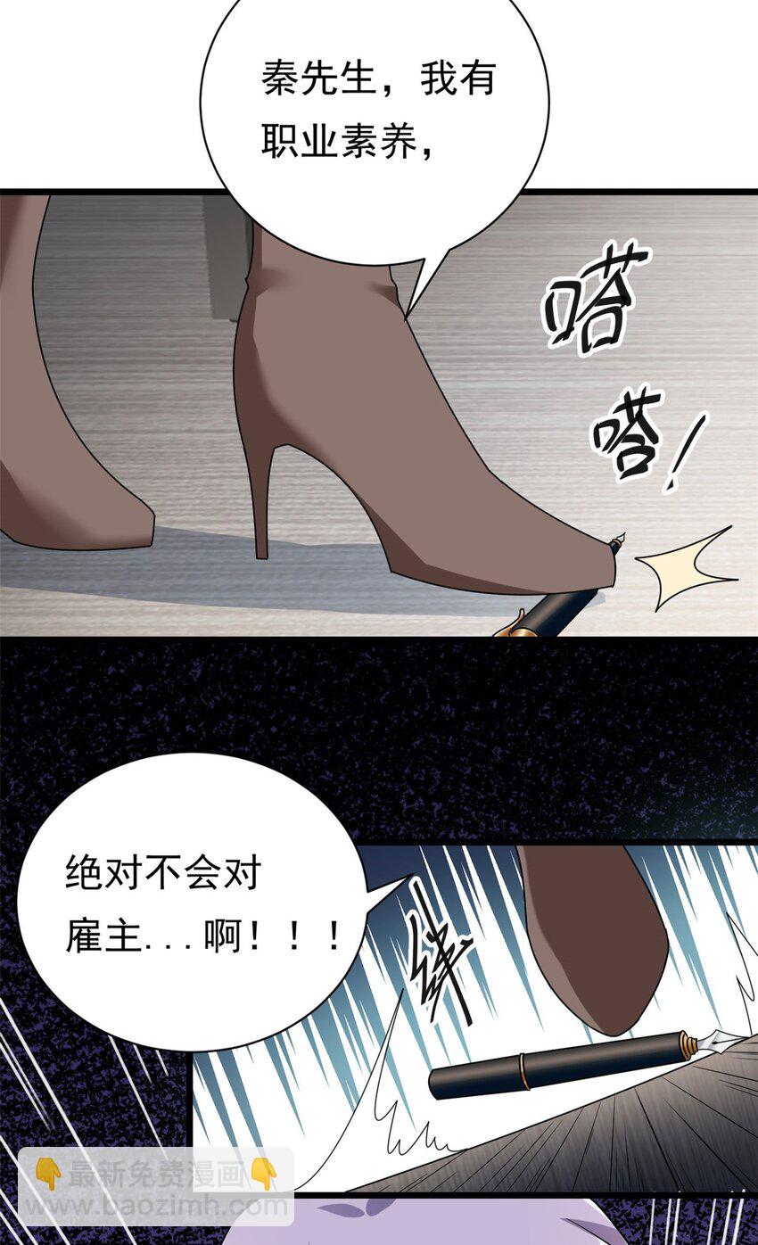 《我的金主只有五岁》第3话 不小心就扑倒了雇主 第24页