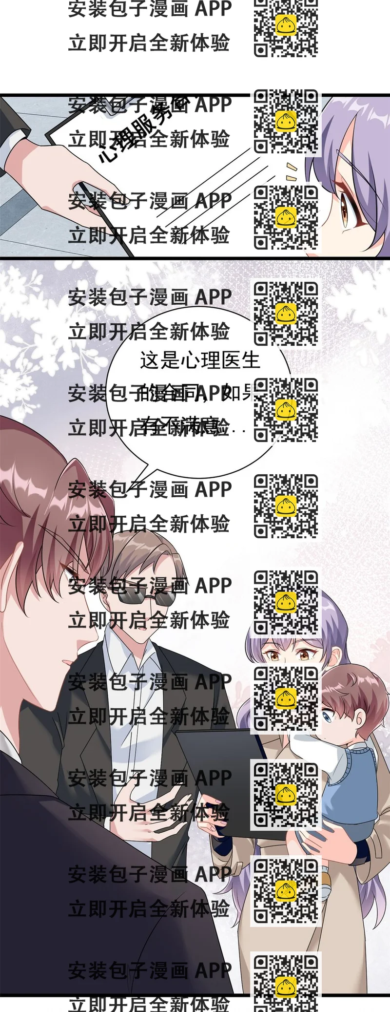 《我的金主只有五岁》第3话 不小心就扑倒了雇主 第2页