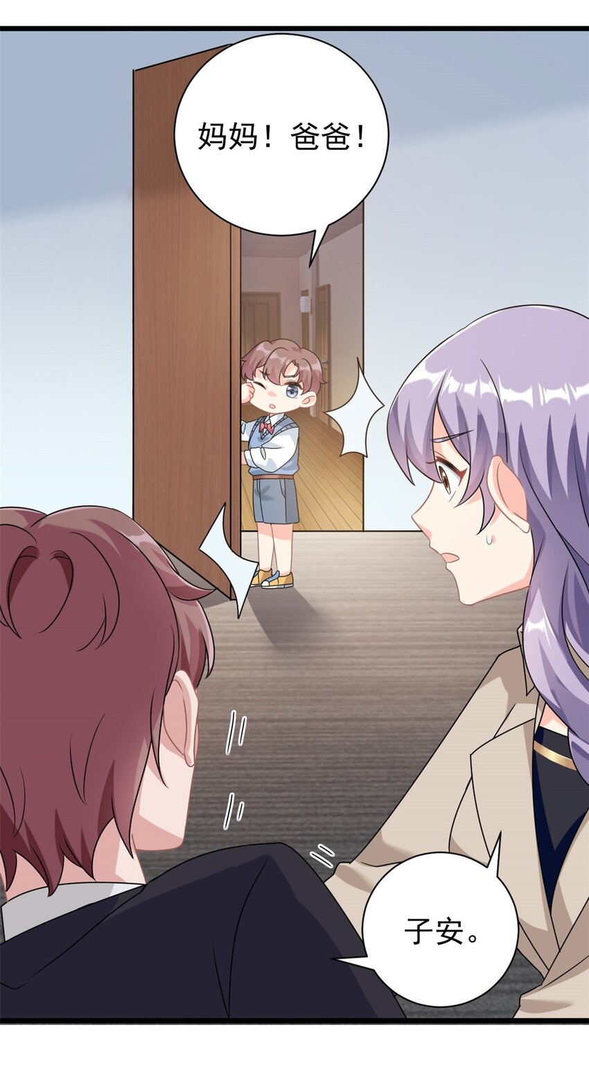 《我的金主只有五岁》第3话 不小心就扑倒了雇主 第30页