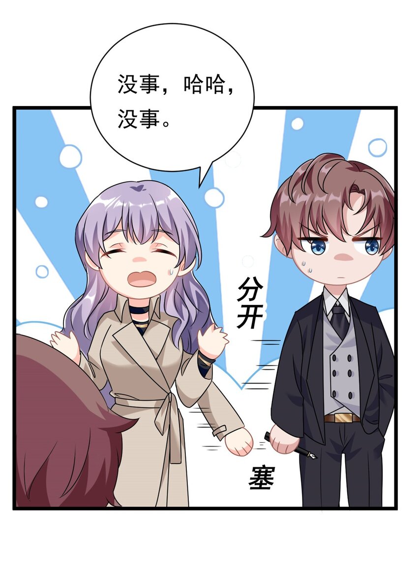 《我的金主只有五岁》第3话 不小心就扑倒了雇主 第31页