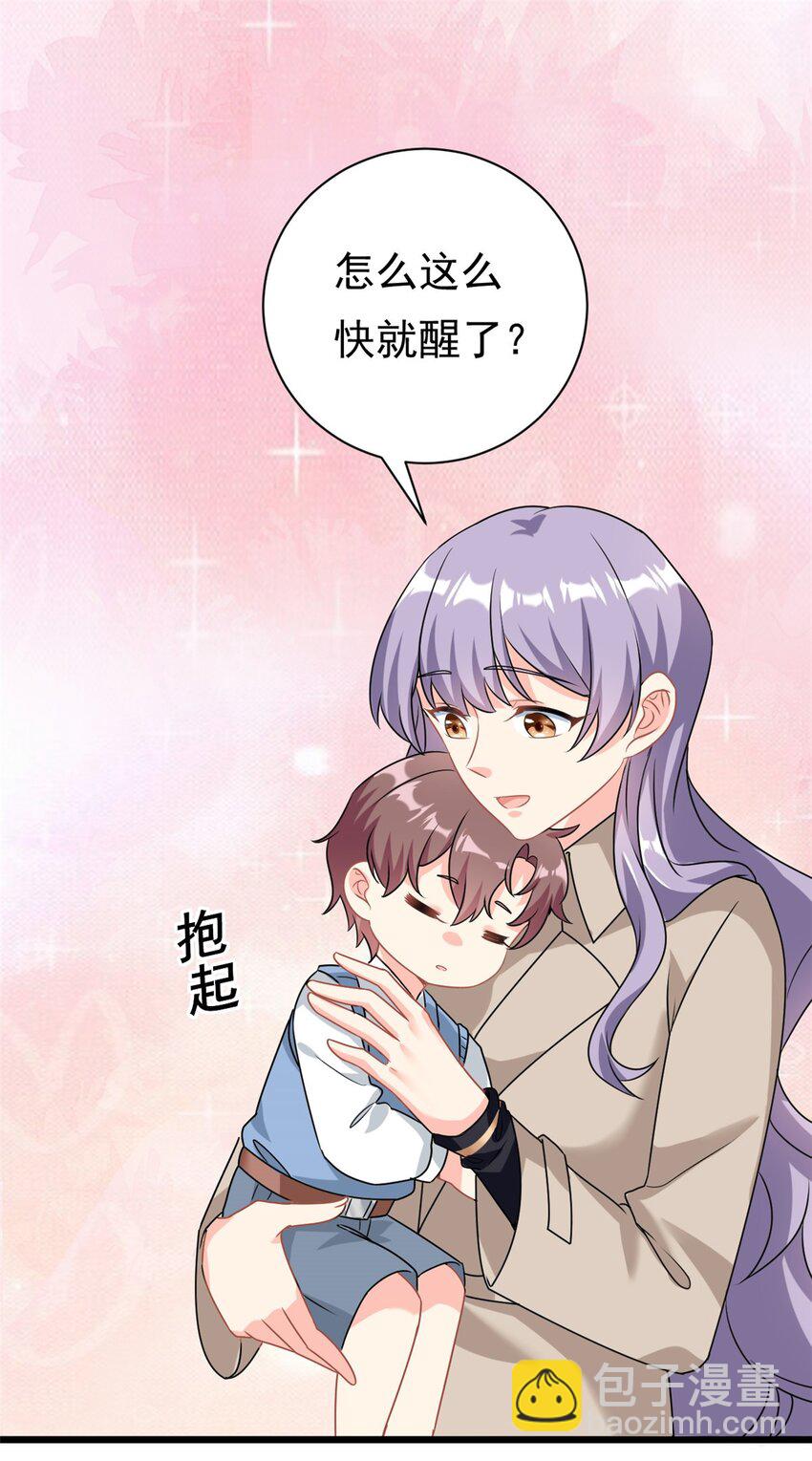 《我的金主只有五岁》第3话 不小心就扑倒了雇主 第32页