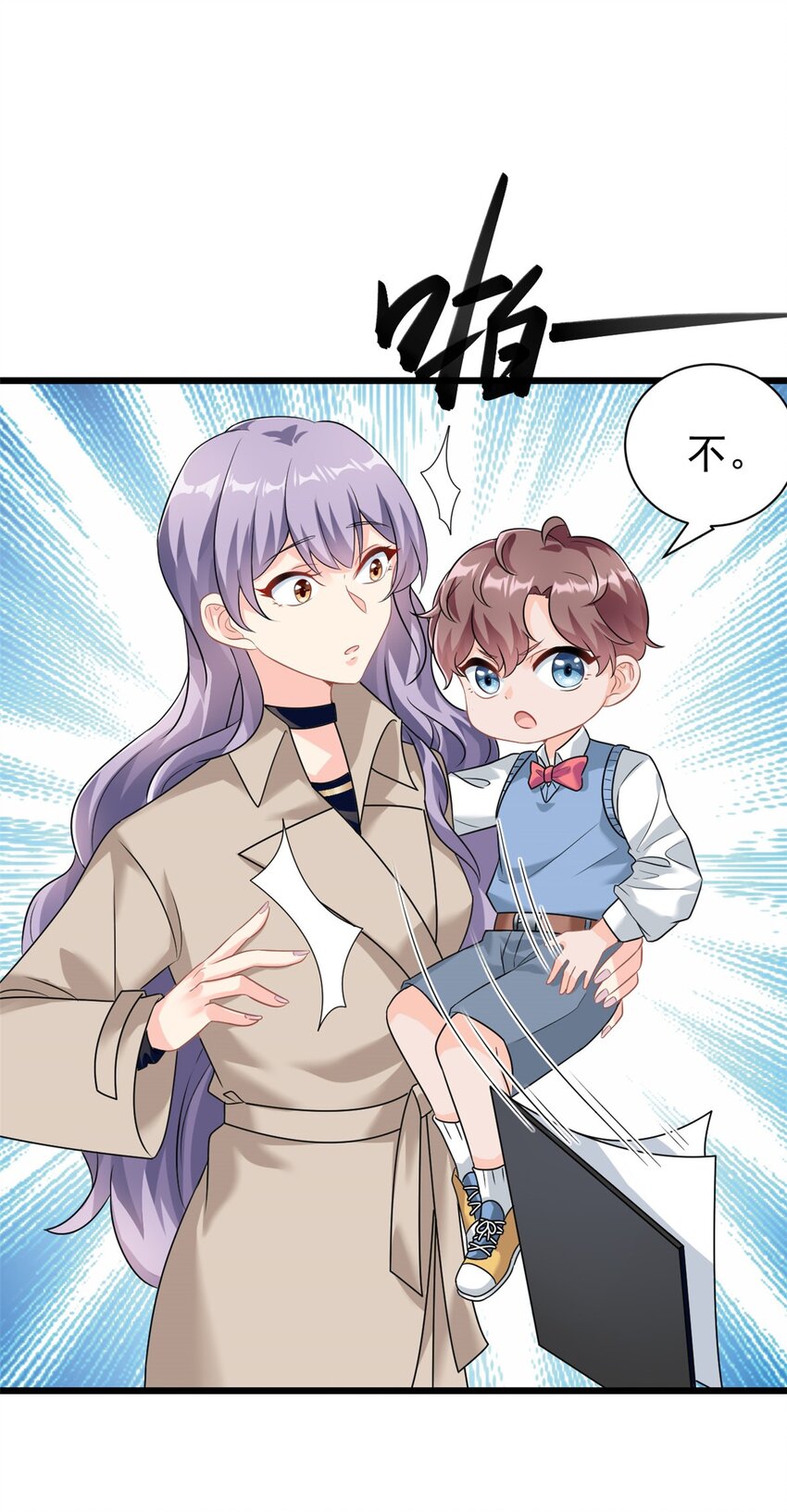 《我的金主只有五岁》第3话 不小心就扑倒了雇主 第3页