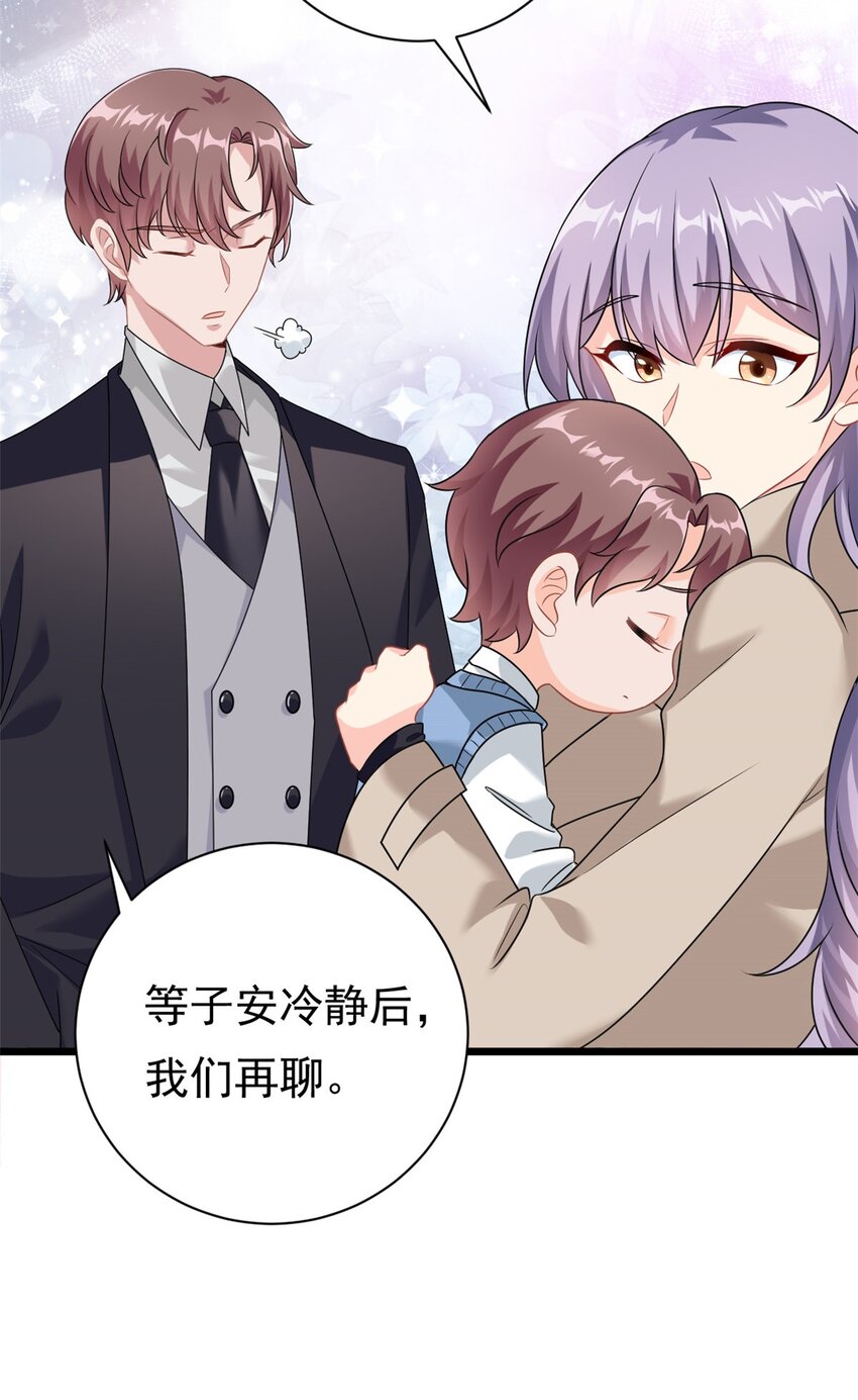 《我的金主只有五岁》第3话 不小心就扑倒了雇主 第7页
