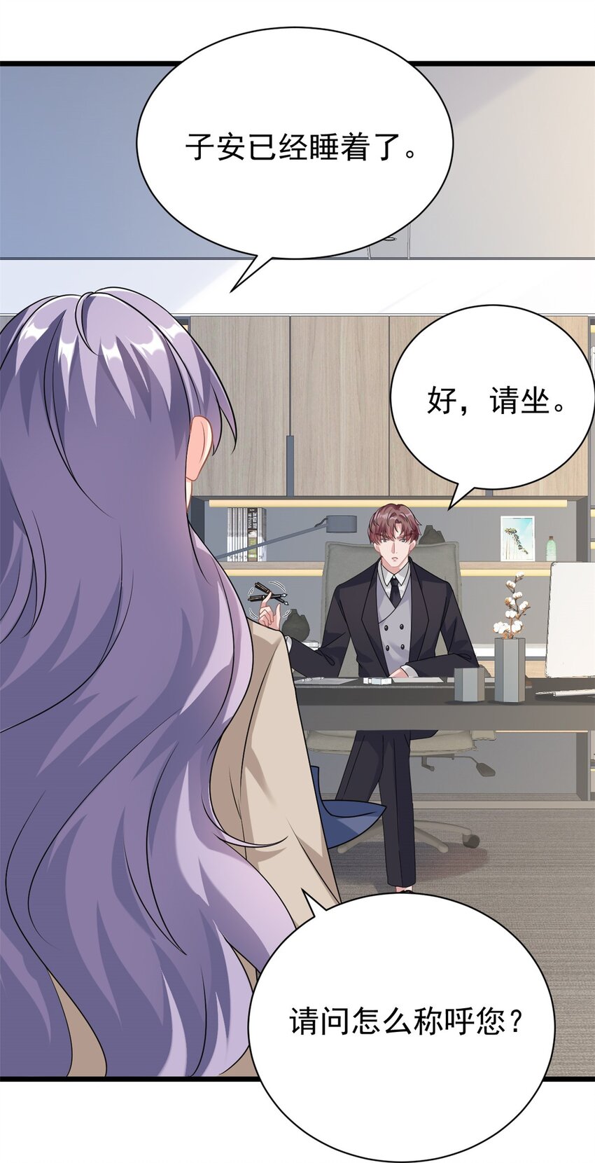 《我的金主只有五岁》第3话 不小心就扑倒了雇主 第9页