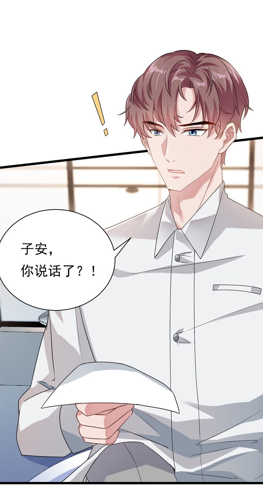 《我的金主只有五岁》第1话 这谁家的小屁孩？ 第12页