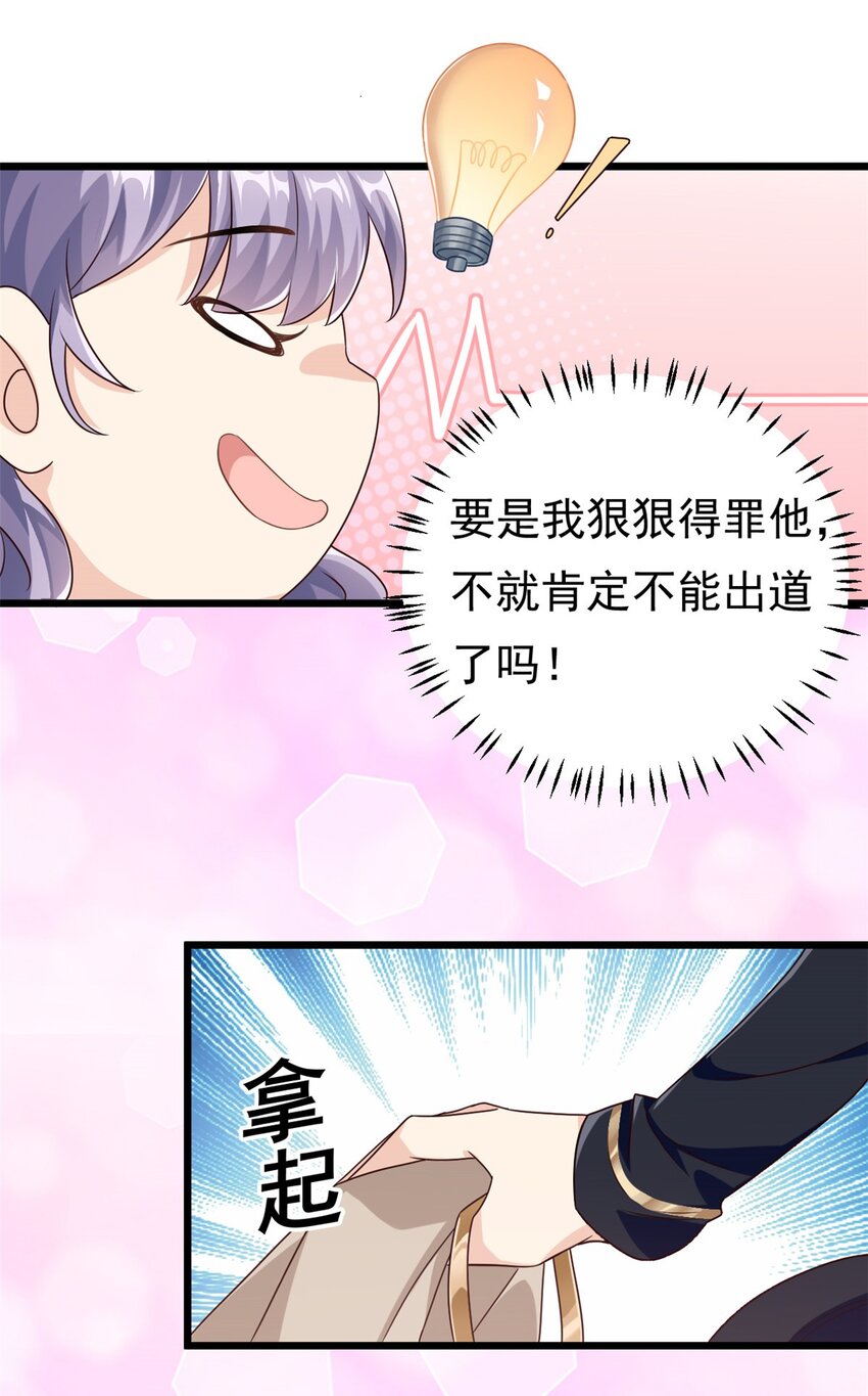 《我的金主只有五岁》第1话 这谁家的小屁孩？ 第23页