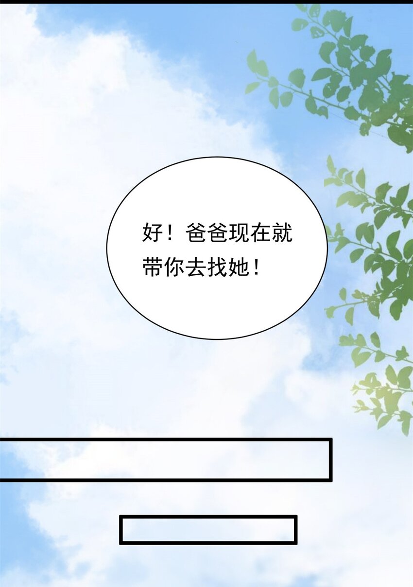 《我的金主只有五岁》第1话 这谁家的小屁孩？ 第29页