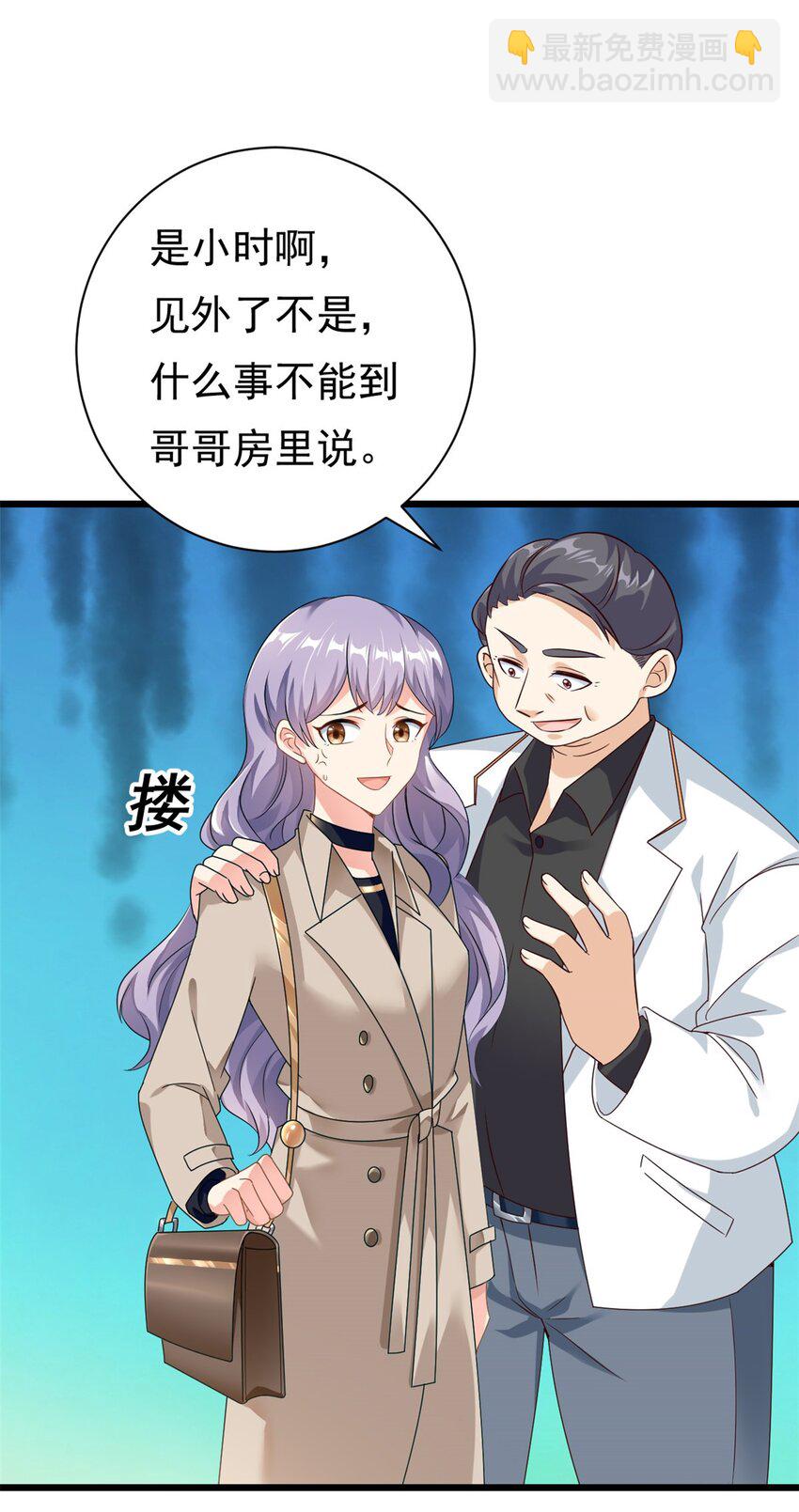 《我的金主只有五岁》第1话 这谁家的小屁孩？ 第32页
