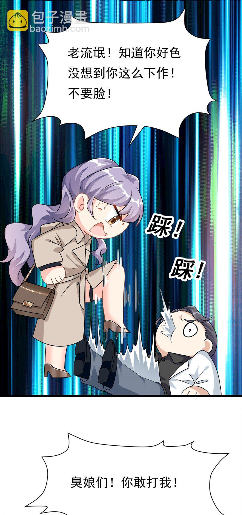 《我的金主只有五岁》第1话 这谁家的小屁孩？ 第35页
