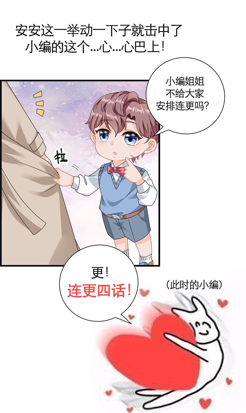 《我的金主只有五岁》第1话 这谁家的小屁孩？ 第41页