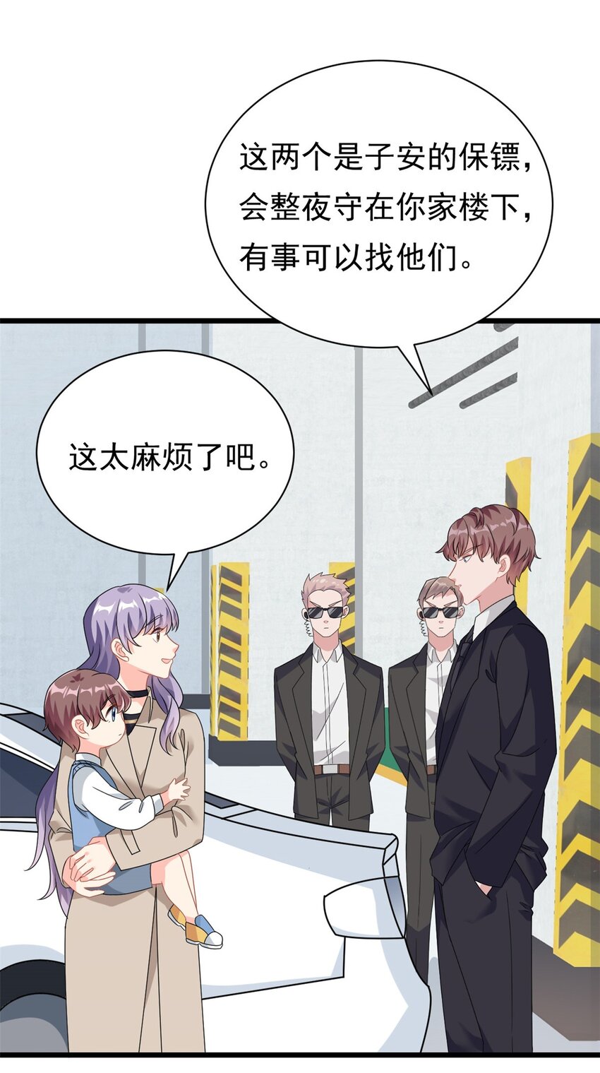 《我的金主只有五岁》第4话 有了娘就不要爹 第10页