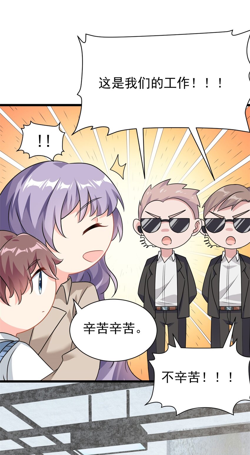 《我的金主只有五岁》第4话 有了娘就不要爹 第11页