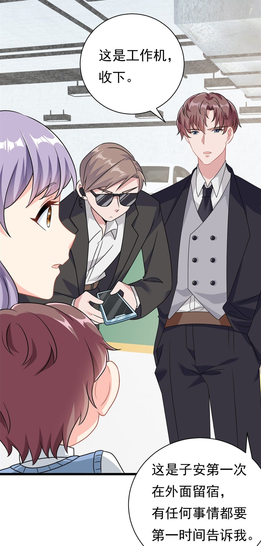 《我的金主只有五岁》第4话 有了娘就不要爹 第12页